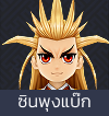 ชินพุงแบ็ก